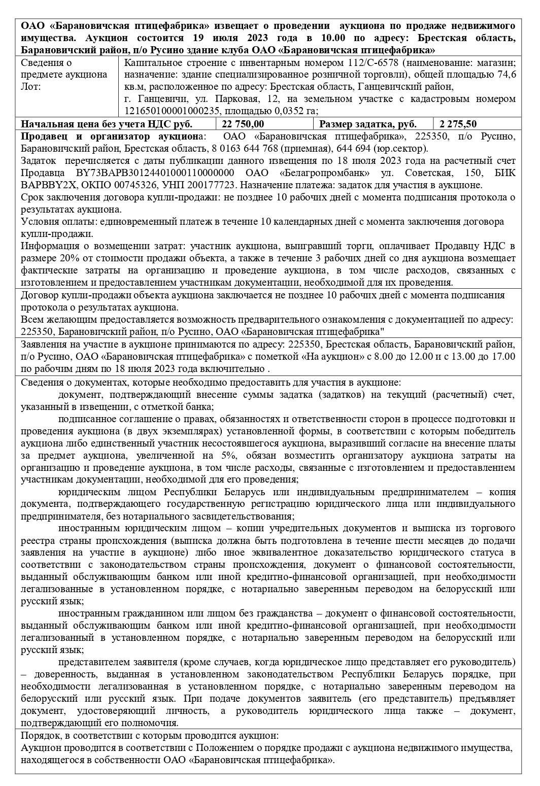 rus auk 2023