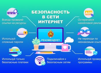 Как не стать жертвой при осуществлении финансовых операций в Интернете