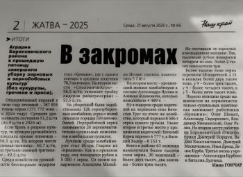 ЖАТВА - 2025