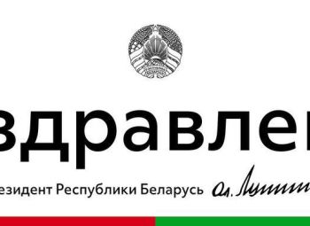 Александр Лукашенко поздравил соотечественниц с Днем матери