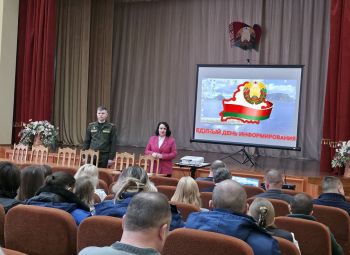 Единый день информирования