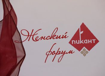 Региональный этап женского форума Управления делами Президента Республики Беларусь «Труд, созидание, будущее»